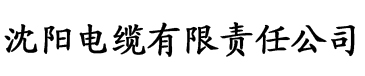 亚洲香蕉精品免费电缆厂logo